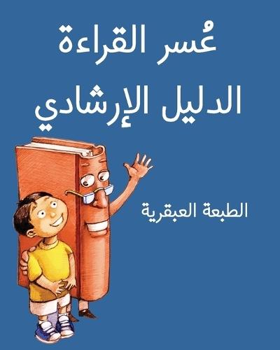 The Dyslexic Handbook: Genius Edition (Arabic)  by Jimmy Huston at Abbey's Bookshop, 