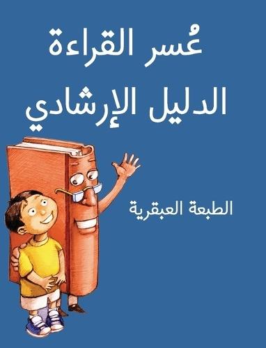 The Dyslexic Handbook: Genius Edition (Arabic)  by Huston at Abbey's Bookshop, 