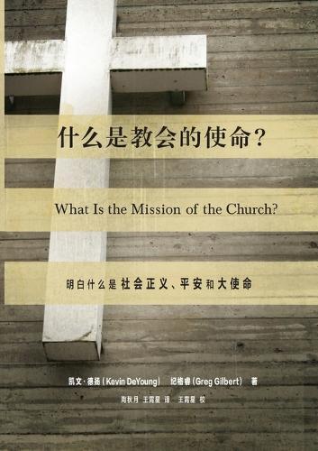 Mission Design: Leading Your Ministry Through Organizational and Cultural Change