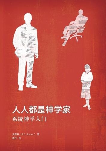 &#20154;&#20154;&#37117;&#26159;&#31070;&#23398;&#23478; Everyone's a Theologian  by &#21490;&#26222;&#32599; R C Sproul at Abbey's Bookshop, 