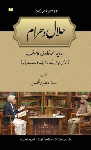 Halal o Haram (The Lawful and the Unlawful)  by Syed Manzoor-Ul-Hassan at Abbey's Bookshop, 