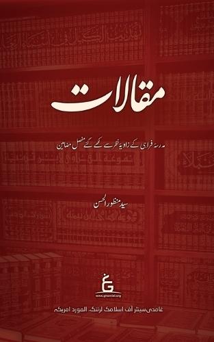 Muqalat  by Syed Manzoor-Ul-Hassan at Abbey's Bookshop, 