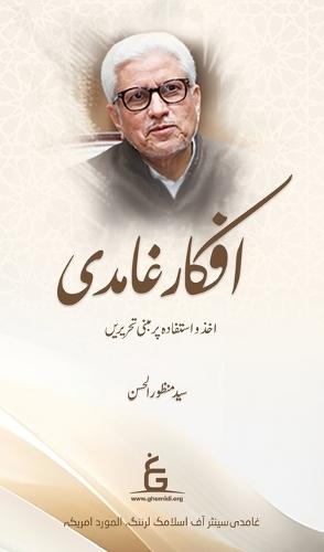 Afkaar-e-Ghamidi  by Syed Manzoor-Ul-Hassan at Abbey's Bookshop, 