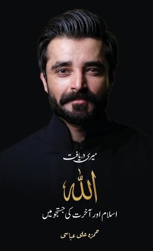 Meri Daryaft: Allah, Islam aur Akhirat ki Justaju Mein  by Hamza Ali Abbasi at Abbey's Bookshop, 
