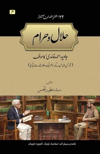 Halal o Haram (The Lawful and the Unlawful)  by Dr Irfan Shehzad at Abbey's Bookshop, 