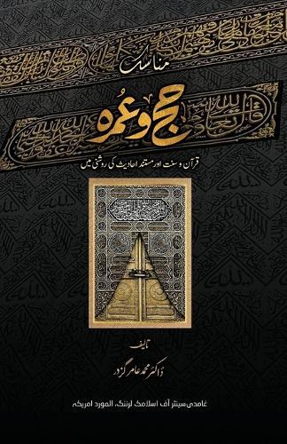 Munasik-e-Hajj O Umrah (مناسکِ حج و عمرہ)  by Dr Amir Gazdar at Abbey's Bookshop, 
