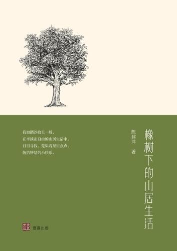 &#27233;&#26641;&#19979;&#30340;&#23665;&#23621;&#29983;&#27963;  by &#38472;&#24314;&#33805; at Abbey's Bookshop, 