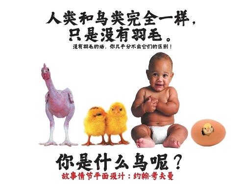 &#20154;&#31867;&#21644;&#40479;&#31867;&#23436;&#20840;&#19968;&#26679;&#65292;&#21482;&#26159;&#27809;&#26377;&#32701;&#27611;&#12290;  by John Kaufman at Abbey's Bookshop, 