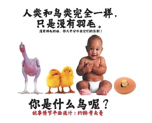 &#20154;&#31867;&#21644;&#40479;&#31867;&#23436;&#20840;&#19968;&#26679;&#65292;&#21482;&#26159;&#27809;&#26377;&#32701;&#27611;&#12290;  by John Kaufman at Abbey's Bookshop, 