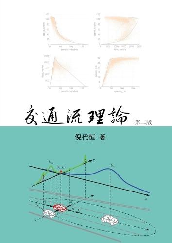 Traffic Flow Theory, Chinese Edition  by Daiheng Ni at Abbey's Bookshop, 