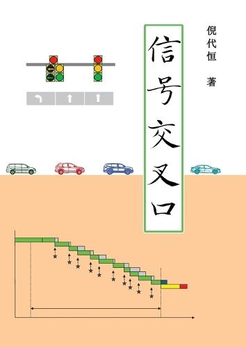 Signalized Intersections, Chinese Edition  by Daiheng Ni at Abbey's Bookshop, 