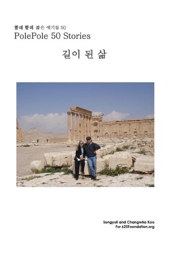 뽈레 뽈레 짧은 얘기들 50: PolePole 50 Stories