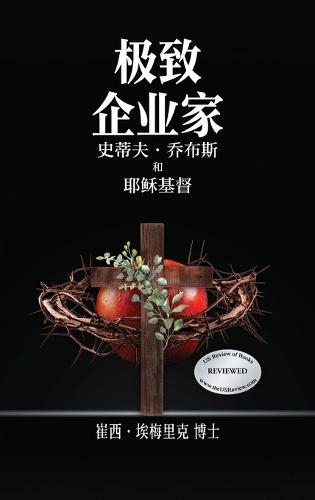 Extreme Entrepreneurs: Steve Jobs and Jesus Christ  by Tracy Emerick at Abbey's Bookshop, 