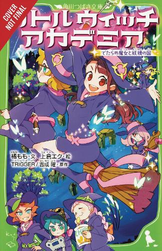 Little Witch Academia: The Nonsensical Witch and the Country of the Fairies (Lig
