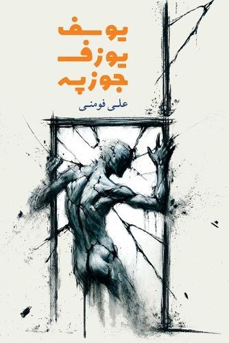 Yousef, Joseph, Giuseppe  by Ali Foumani at Abbey's Bookshop, 