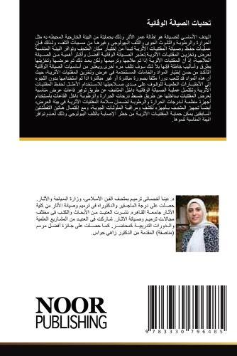 تحديات الصيانة الوقائية  by يحى محمود أحمد عبد الج at Abbey's Bookshop, 