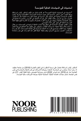 &#1571;&#1587;&#1575;&#1587;&#1610;&#1575;&#1578; &#1601;&#1610; &#1575;&#1604;&#1587;&#1610;&#1575;&#1587;&#1575;&#1578; &#1575;&#1604;&#1605;&#1575;&#1604;&#1610;&#1577; &#1604;&#1604;&#1605;&#1572;&#1587;&#1587;&#1577;  by &#1573;&#1604;&#1610;&#1575;&#1587; &#1588;&#1585;&#1588;&#1575;&#1601;&#1577; at Abbey's Bookshop, 