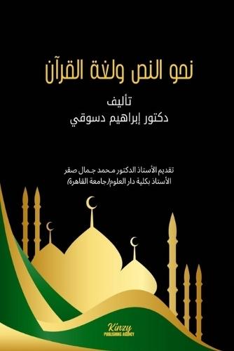 نحو النص ولغة القرآن  by د. إبراهيم الدسوقي at Abbey's Bookshop, 