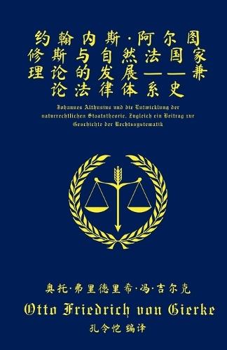 &#32422;&#32752;&#20869;&#26031;-&#38463;&#23572;&#22270;&#20462;&#26031;&#19982;&#33258;&#28982;&#27861;&#22269;&#23478;&#29702;&#35770;&#30340;&#21457;&#23637;  by Otto Friedrich Von Gierke at Abbey's Bookshop, 