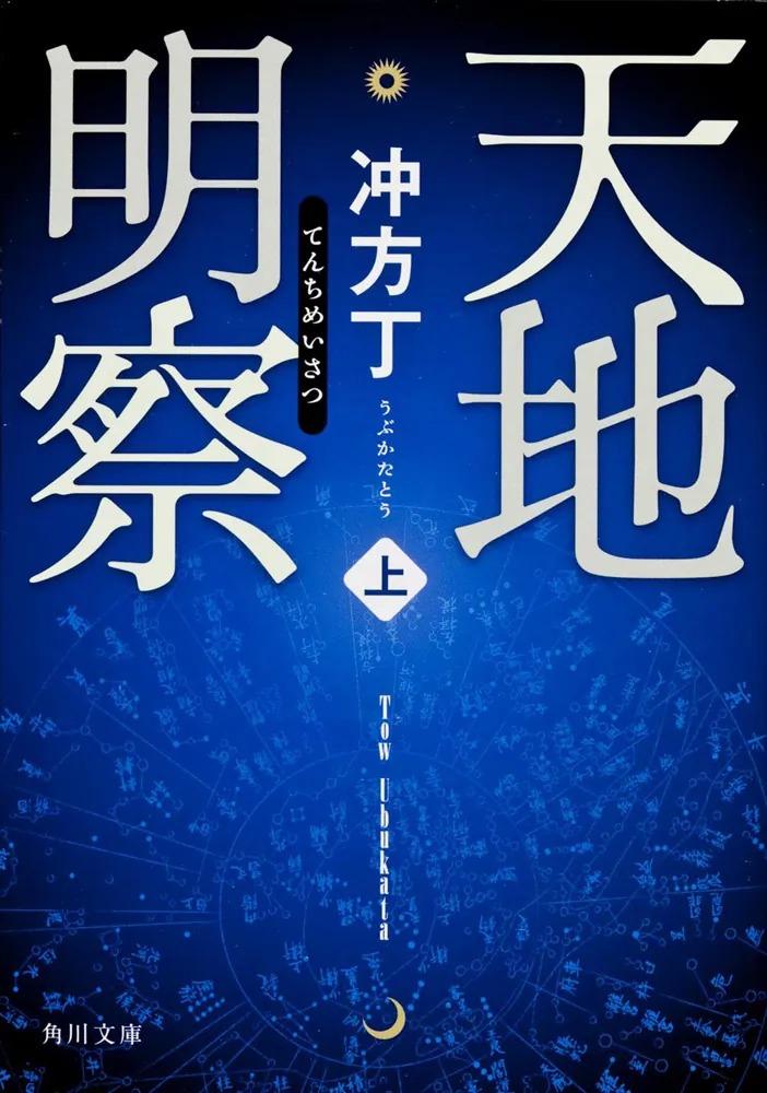 Tenchi Meisatsu (1/2)  by Tou Ubukata at Abbey's Bookshop, 