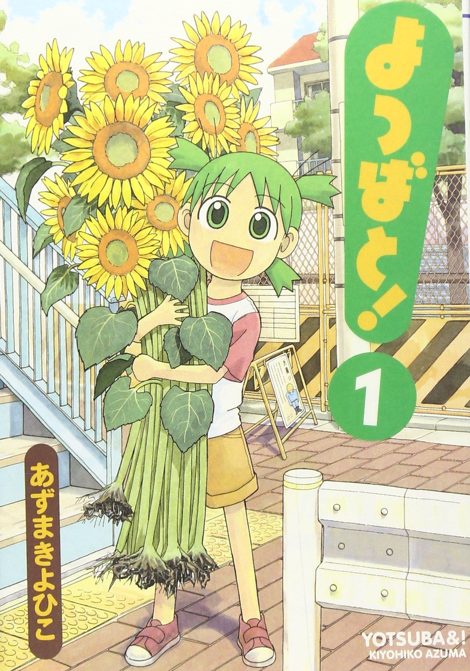Yotsuba to (#1 Yotsuba&! Manga Japanese)  by Kiyohiko Azuma at Abbey's Bookshop, 