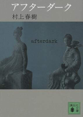 After Dark (Japanese)  by Haruki Murakami at Abbey's Bookshop, 
