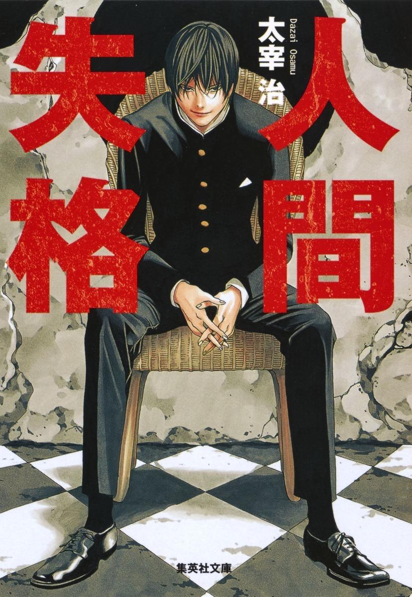 Ningen Skikkaku (No Longer Human Japanese)  by Osamu Dazai at Abbey's Bookshop, 