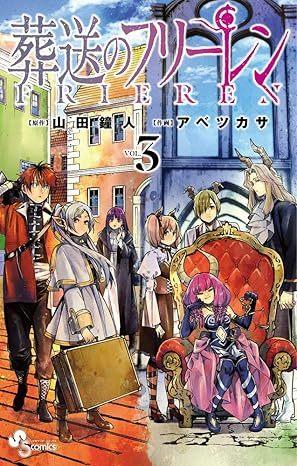 Sousou no Frieren #3 (Frieren Japanese)  by Kanehito Yamada at Abbey's Bookshop, 