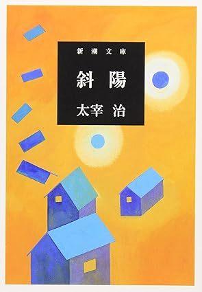 Shayou (Setting Sun Japanese)  by Osamu Dazai at Abbey's Bookshop, 