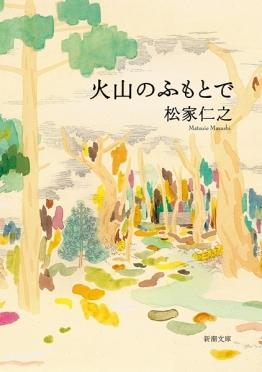 Kazan no Fumotode (Summer House Japanese)  by Masashi Matsuie at Abbey's Bookshop, 