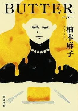 Butter (Japanese)  by Asako Yuzuki at Abbey's Bookshop, 