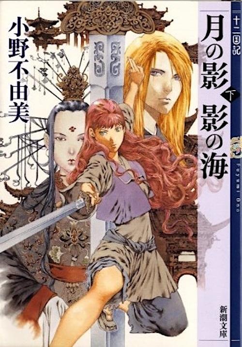Tsuki no Kage Kage no Umi 2/2 (#1 Four Kingdoms Japanese)