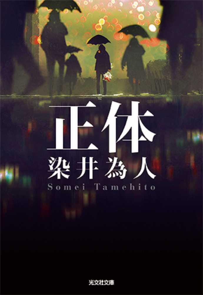 Shoutai  by Tamehito Somei at Abbey's Bookshop, 
