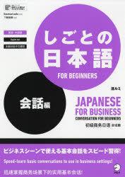 Kaiwa Hen (Shigoto no Nihongo Conversation for Beginners )  by Rumi Sei at Abbey's Bookshop, 