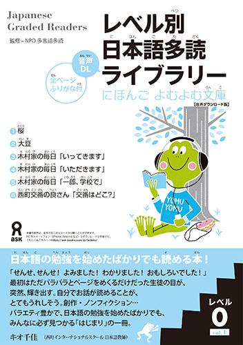 Japanese Graded Readers Lvl 0 Vol 1: 6 Books & Online Audio  by Npo Tadoku Supporters at Abbey's Bookshop, 