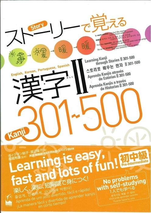 Learning Kanji through Stories 2: 301-500 (English/Korean/Portuguese/Spanish v  by Beuckmann, Fusako & Watanabe, Youko & et al at Abbey's Bookshop, 