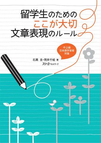 Ryuugakusei no tame no Koko ga Taisetsu Bunshou Hyougen no Ruuruu  by Ishiguro, Kei & Tsutsui, Chie at Abbey's Bookshop, 