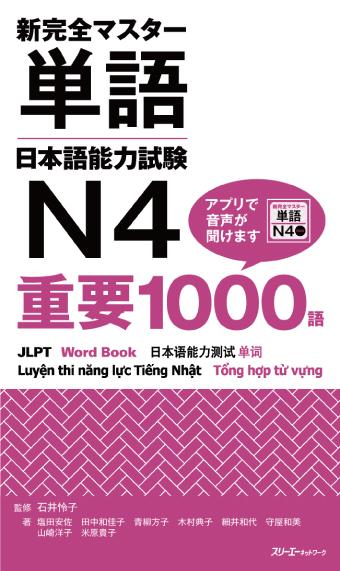 Shin Kanzen Master Tango N4 Juuyou 1000 Go  by Reiko Ishii at Abbey's Bookshop, 