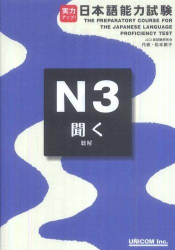 Jitsuryoku Up N3 Kiku (Choukai)  by Setsuko Matsumoto at Abbey's Bookshop, 