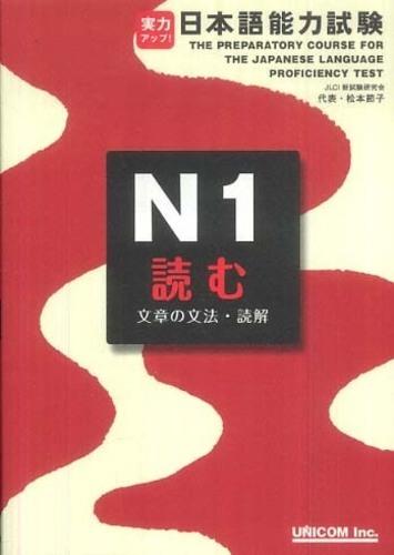 Jitsuryoku Up N1 Yomu (Bunchou no Bunpou, Dokkai)  by Setsuko Matsumoto at Abbey's Bookshop, 