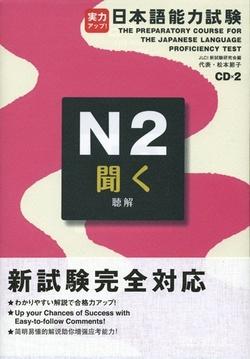 Jitsuryoku Up N2 Kiku (Choukai)  by Setsuko Matsumoto at Abbey's Bookshop, 