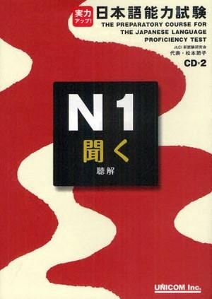 Jitsuryoku Up N1 Kiku (Choukai)  by Setsuko Matsumoto at Abbey's Bookshop, 