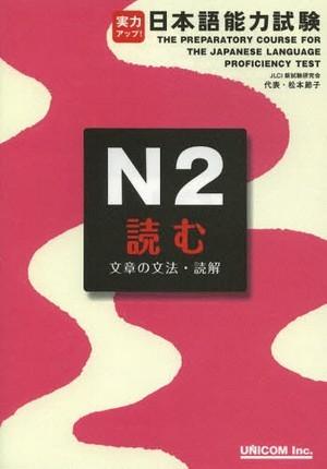 Jitsuryoku Up N2 Yomu (Bunshou no Bunpou, Dokkai)  by Setsuko Matsumoto at Abbey's Bookshop, 