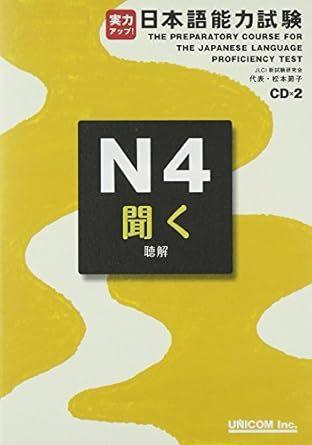 Jitsuryoku Up N4 Kiku (Choukai)  by Setsuko Matsumoto at Abbey's Bookshop, 