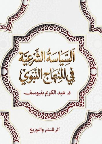 Munasik-e-Hajj O Umrah (مناسکِ حج و عمرہ)