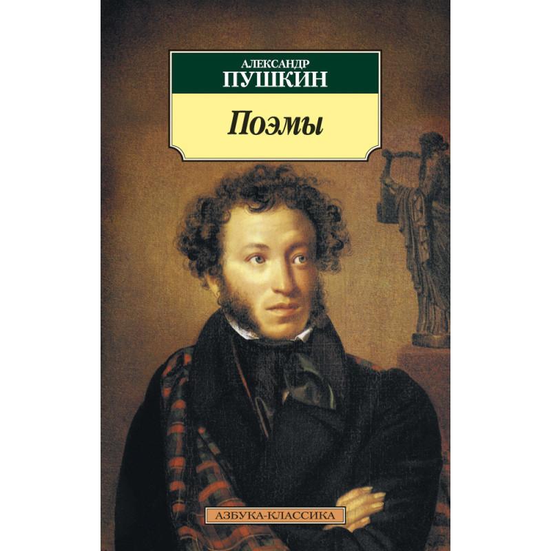 Poemy (Poems) (Russian)  by A S Pushkin at Abbey's Bookshop, 