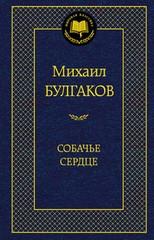 Sobache serdtse (Heart of a Dog) (Russian)