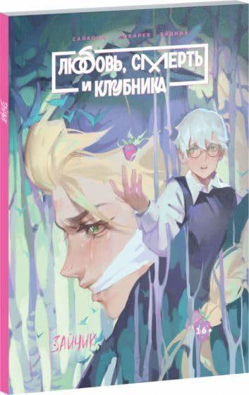 Tiny Bunny (Russian) (Manga)  by Saikono at Abbey's Bookshop, 