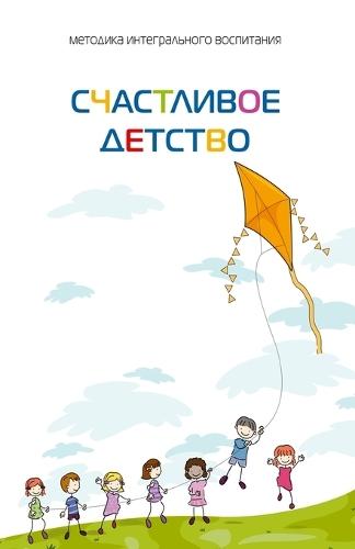 &#1057;&#1095;&#1072;&#1089;&#1090;&#1083;&#1080;&#1074;&#1086;&#1077; &#1076;&#1077;&#1090;&#1089;&#1090;&#1074;&#1086;  by &#1048;&#1083;&#1100;&#1103; &#1042;&#1080;&#1085;&#1086;&#1082;&#1091;&#1088; at Abbey's Bookshop, 