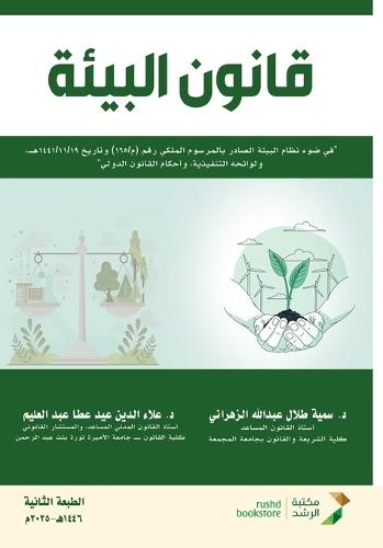 Indigenous Spiritualities and Religious Freedom